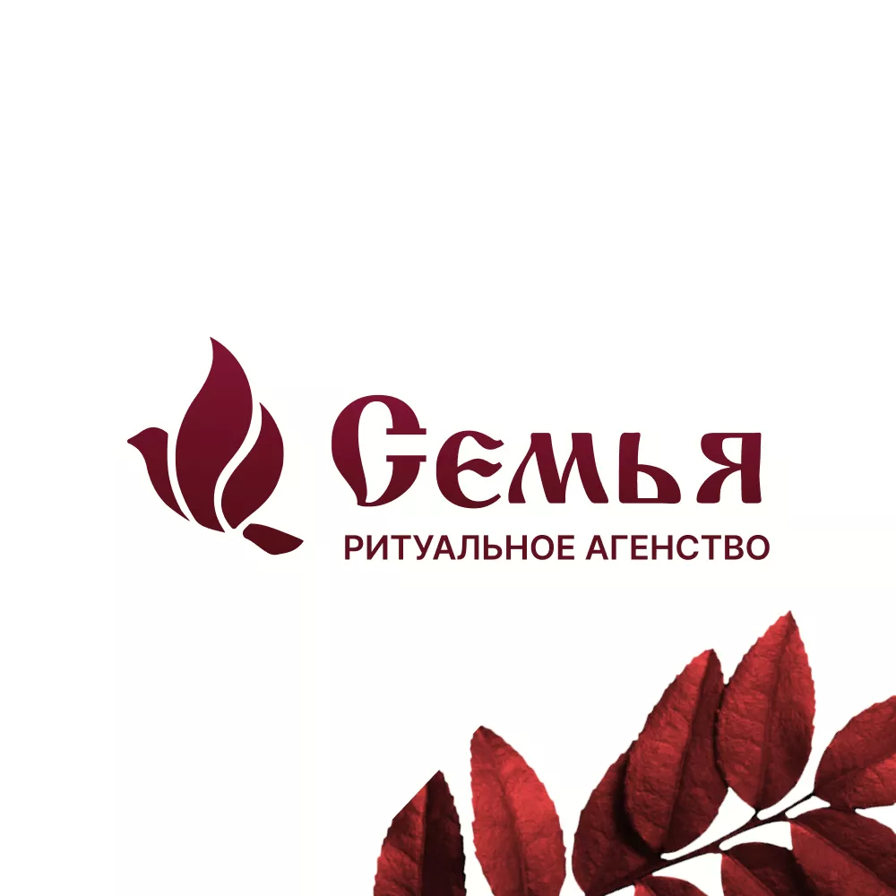 Разработка логотипа и сайта в Северо-Курильске ритуальных услуг «Семья»